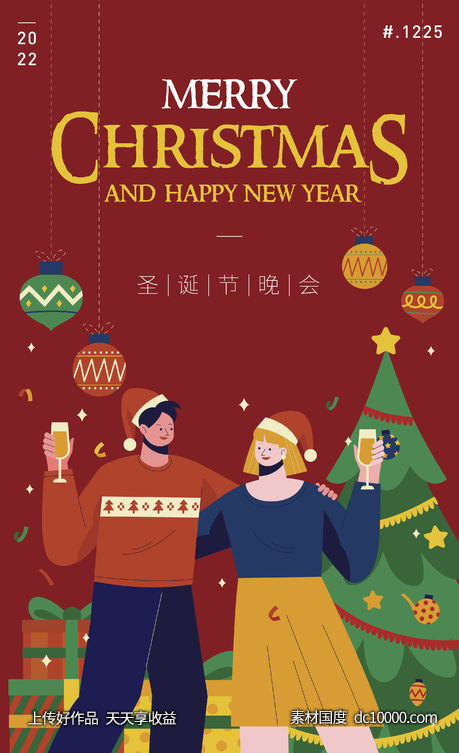 圣诞节晚会-源文件-素材国度dc10000.com