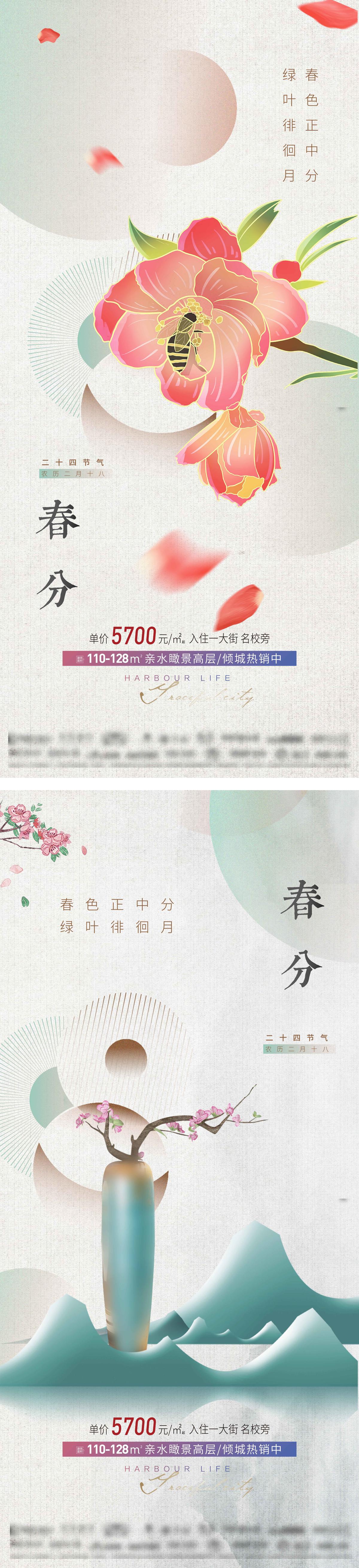 春分节气海报