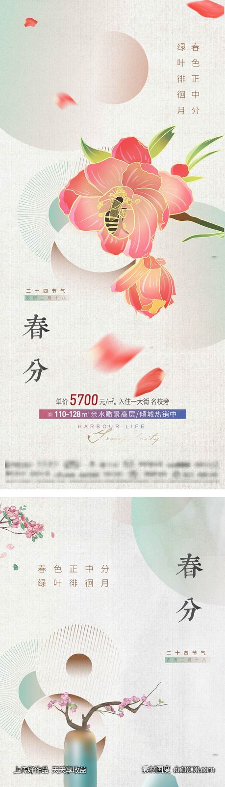 春分节气海报-源文件-素材国度dc10000.com