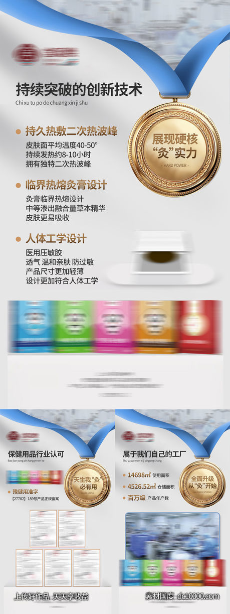 企业品牌产品背书荣誉海报 - 源文件