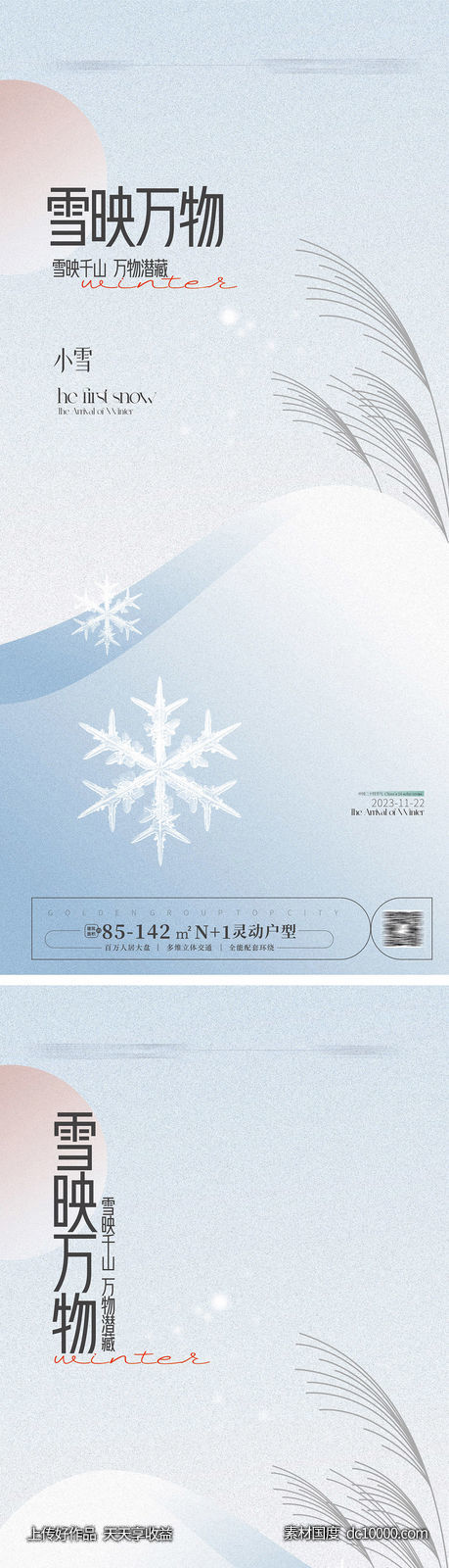 立冬 小雪 大雪 小雪海报 大雪海报-源文件-素材国度dc10000.com