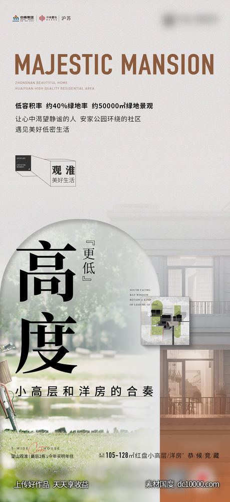地产价值点户型景观配套宣传海报-源文件-素材国度dc10000.com