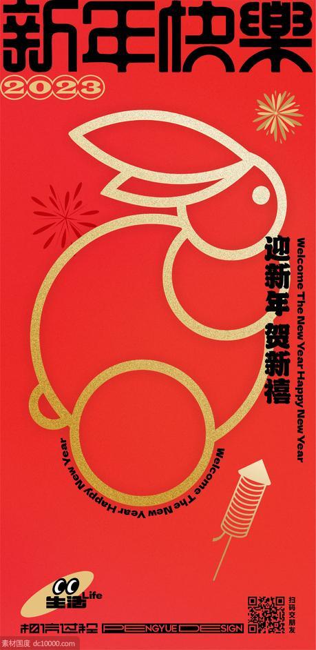 兔年新年新春海报 - 源文件