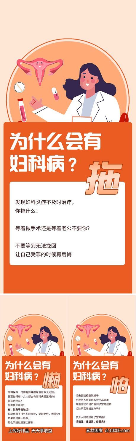 为什么会有妇科病-源文件-素材国度dc10000.com