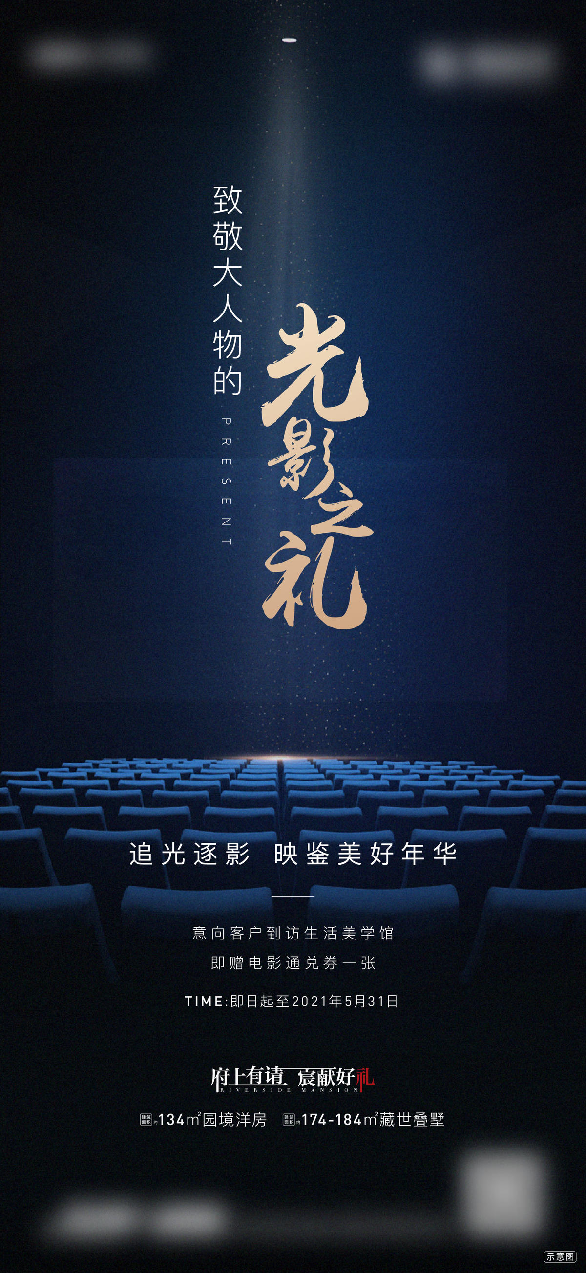 地产蓝色观影海报psd+ai