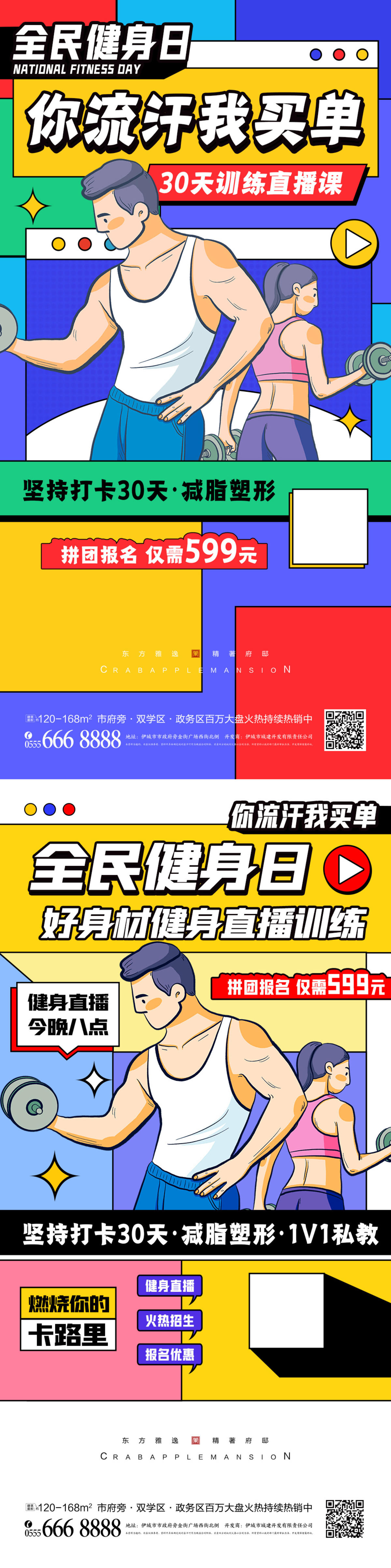 健身海报