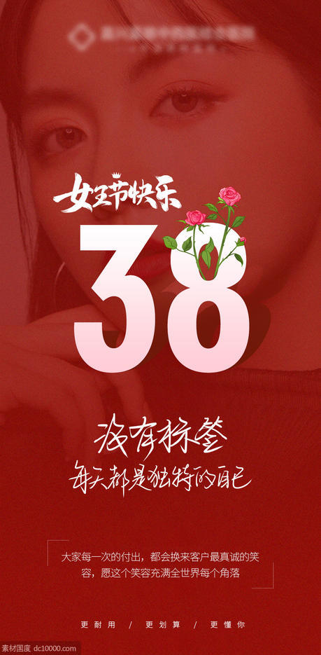 38妇女节海报 - 源文件