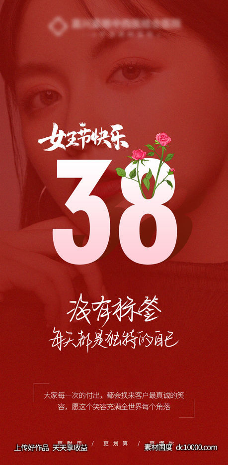 38妇女节海报 - 源文件