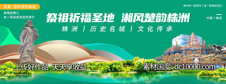株洲印象城市旅游背景板-源文件-素材国度dc10000.com