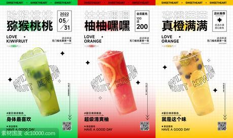 奶茶饮料类海报 - 源文件