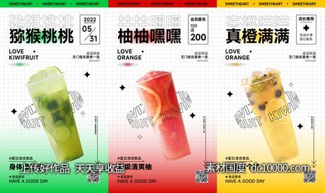 奶茶饮料类海报-源文件-素材国度dc10000.com