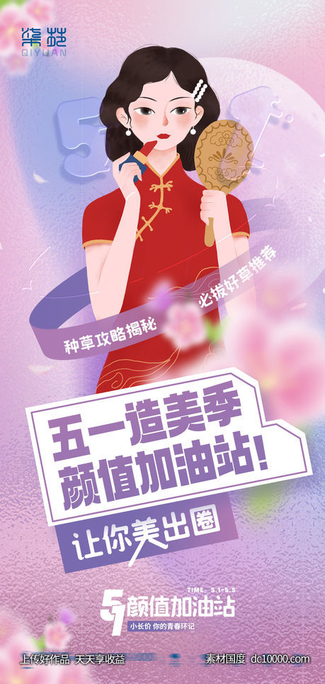 五一 劳动节 51-源文件-素材国度dc10000.com