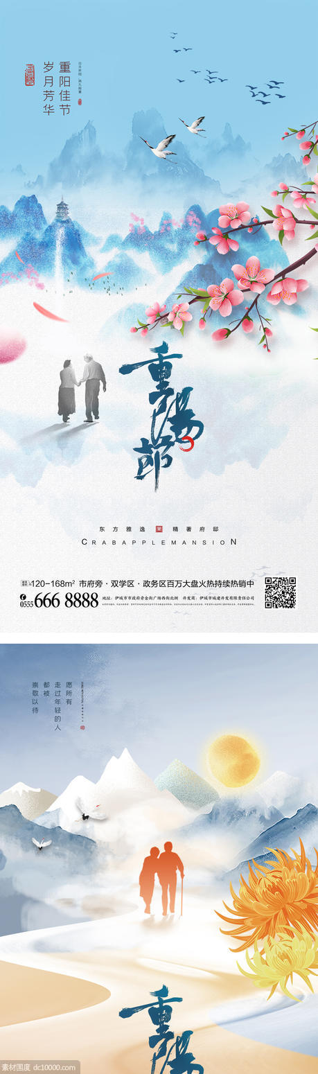 重阳节中国风海报 - 源文件
