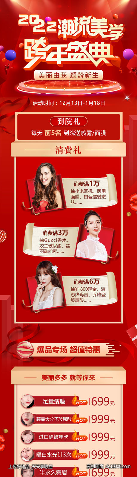 医美活动跨年海报-源文件-素材国度dc10000.com