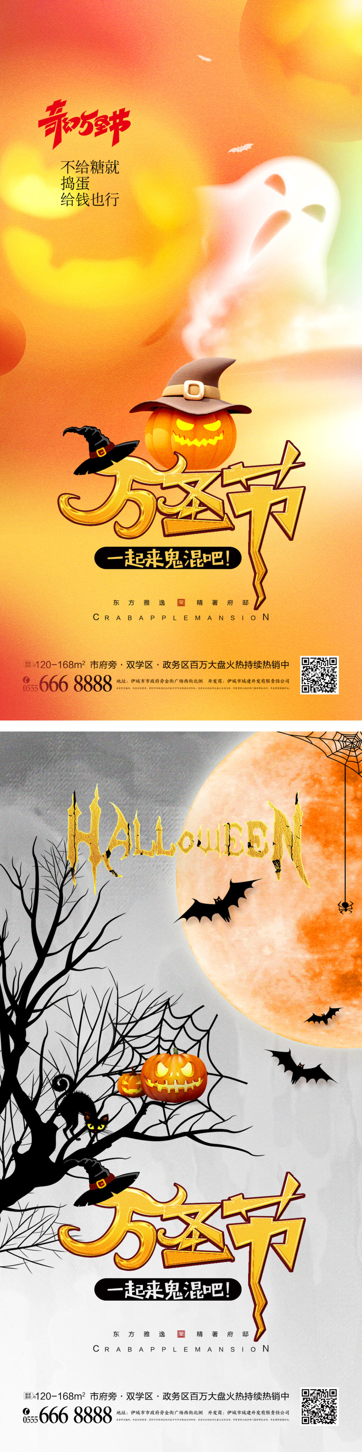 万圣节宣传海报