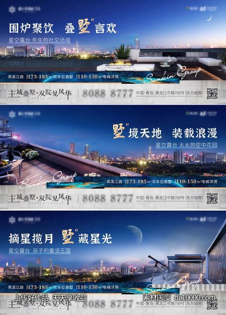 系列海报-源文件-素材国度dc10000.com