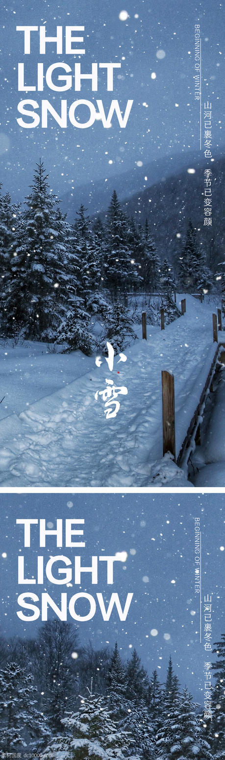 小雪节气海报 地产微单 朋友圈单图 - 源文件