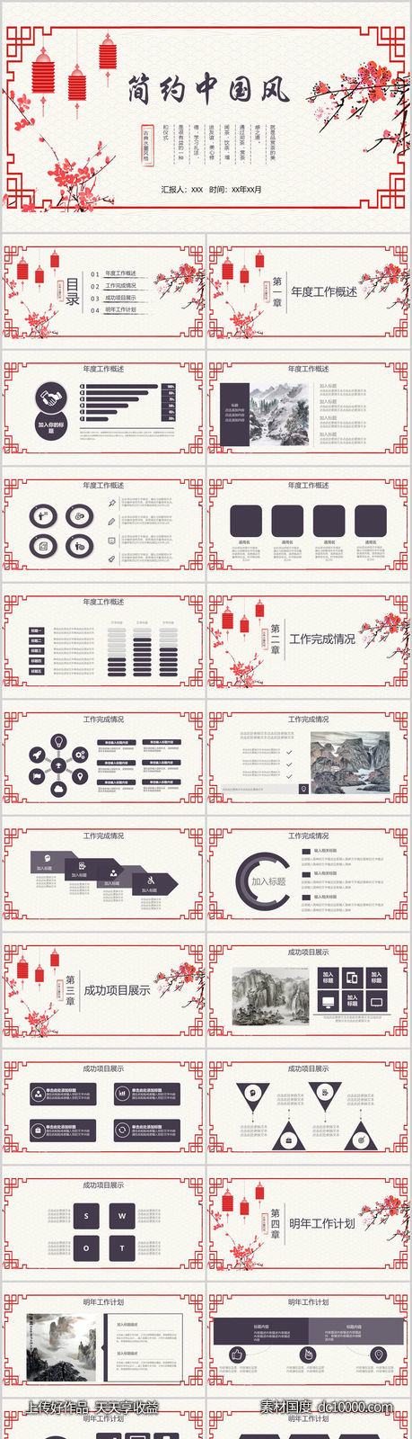 中国风古风PPT模板-源文件-素材国度dc10000.com