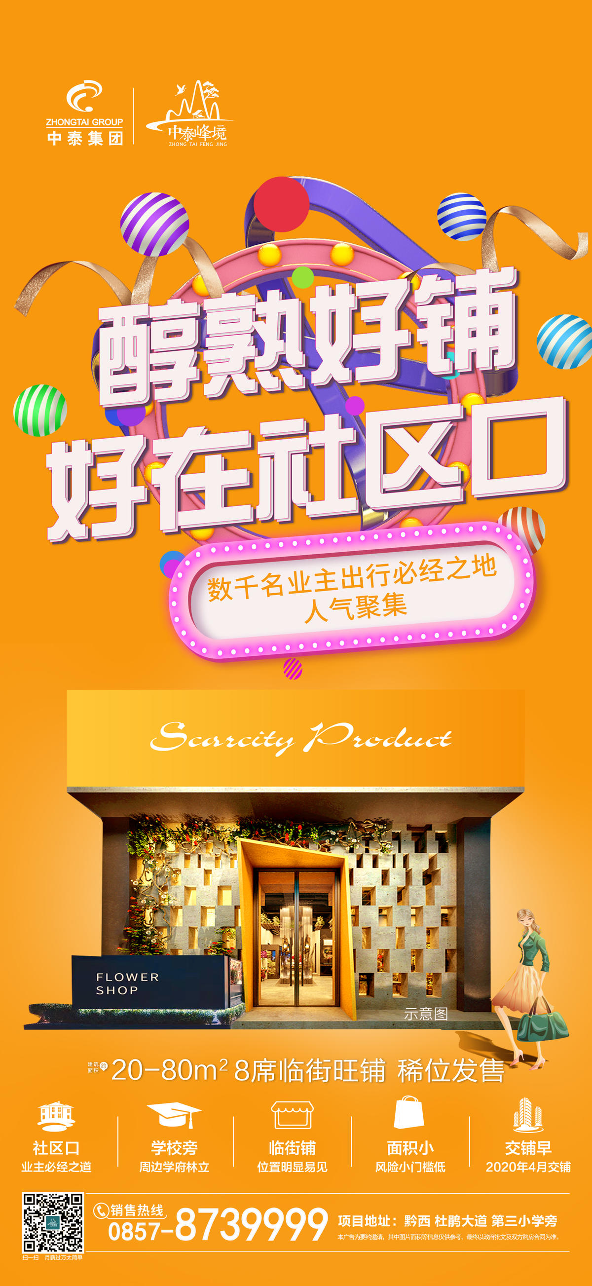 商业地产招商招租海报