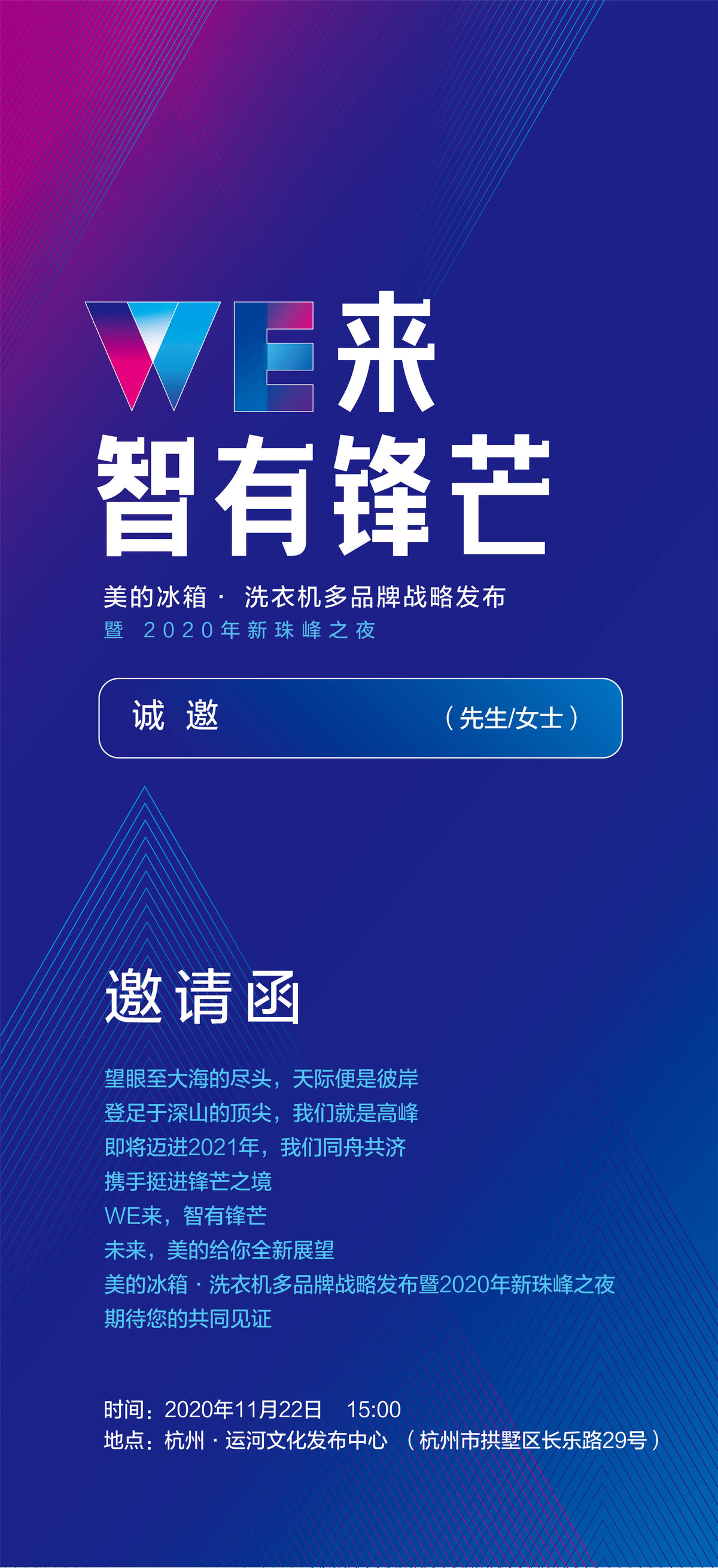 新潮科技邀请函海报