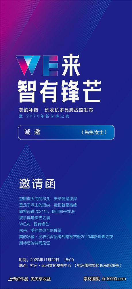 新潮科技邀请函海报-源文件-素材国度dc10000.com