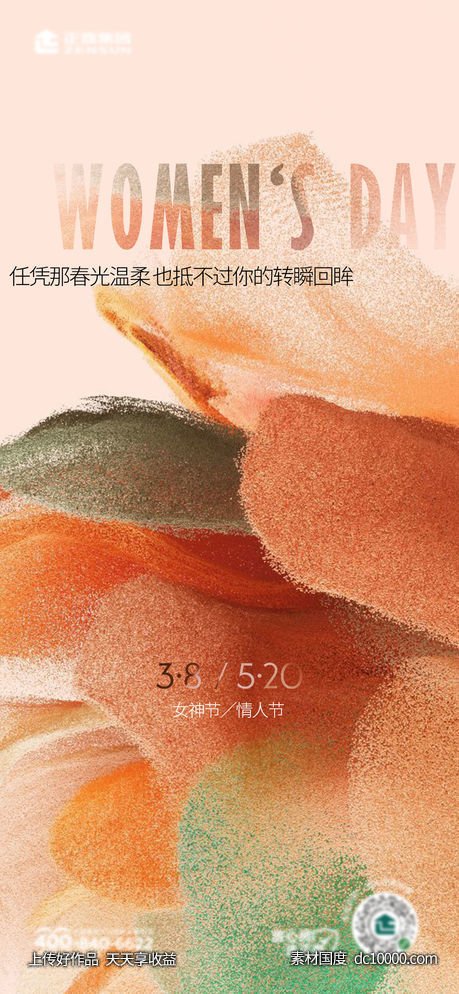 三八 妇女节 女神节 海报-源文件-素材国度dc10000.com