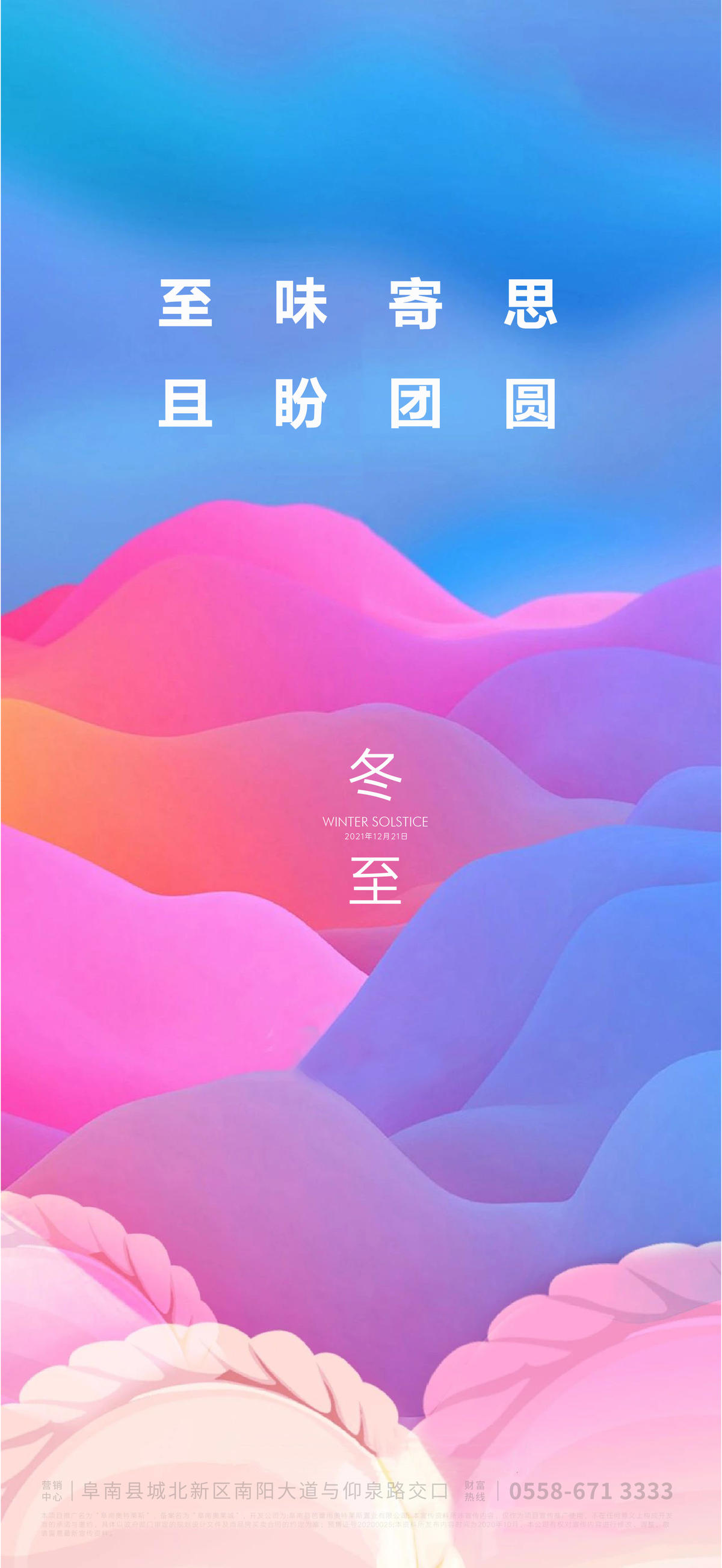 冬至节气海报