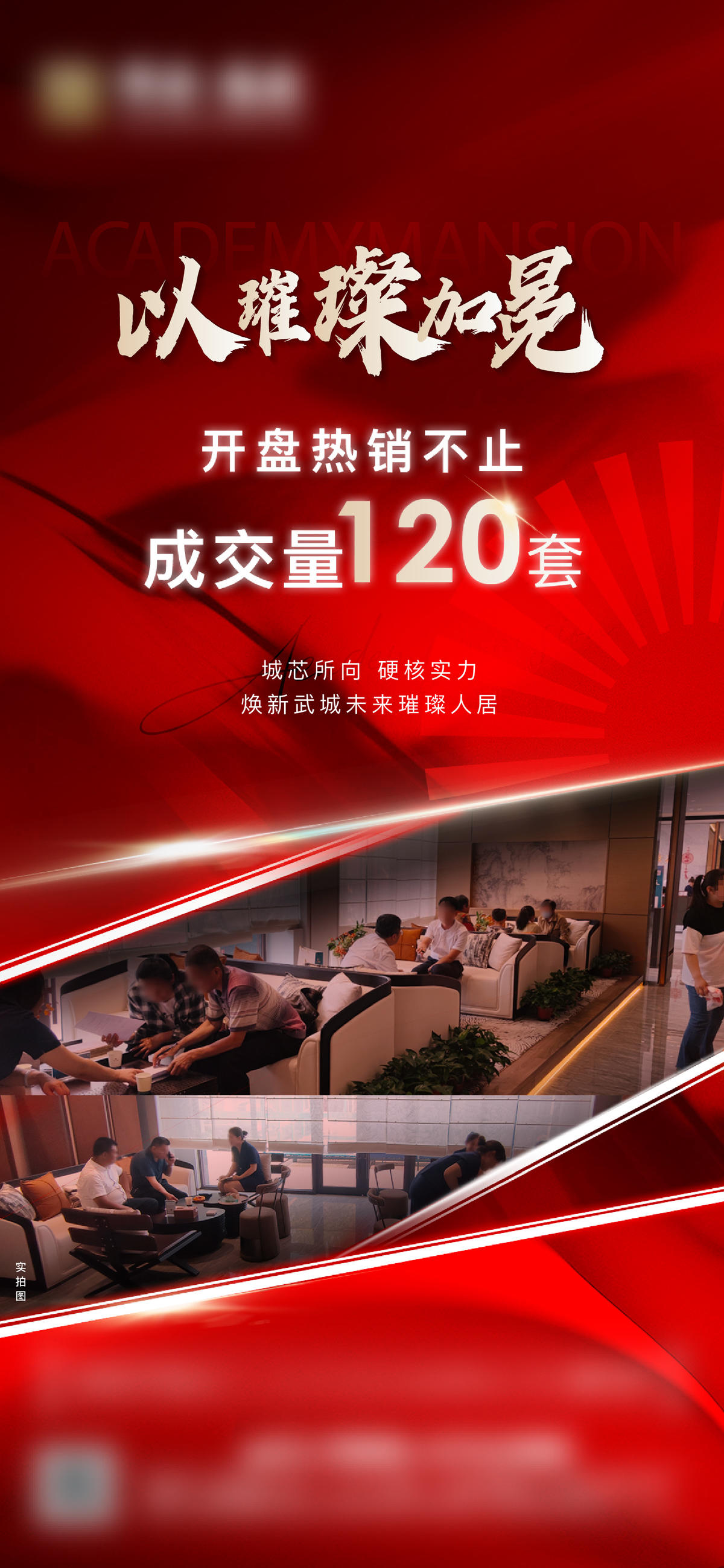 热销认筹开盘