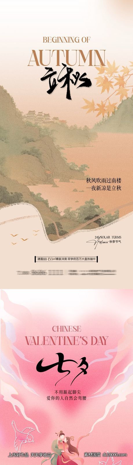 立秋-源文件-素材国度dc10000.com