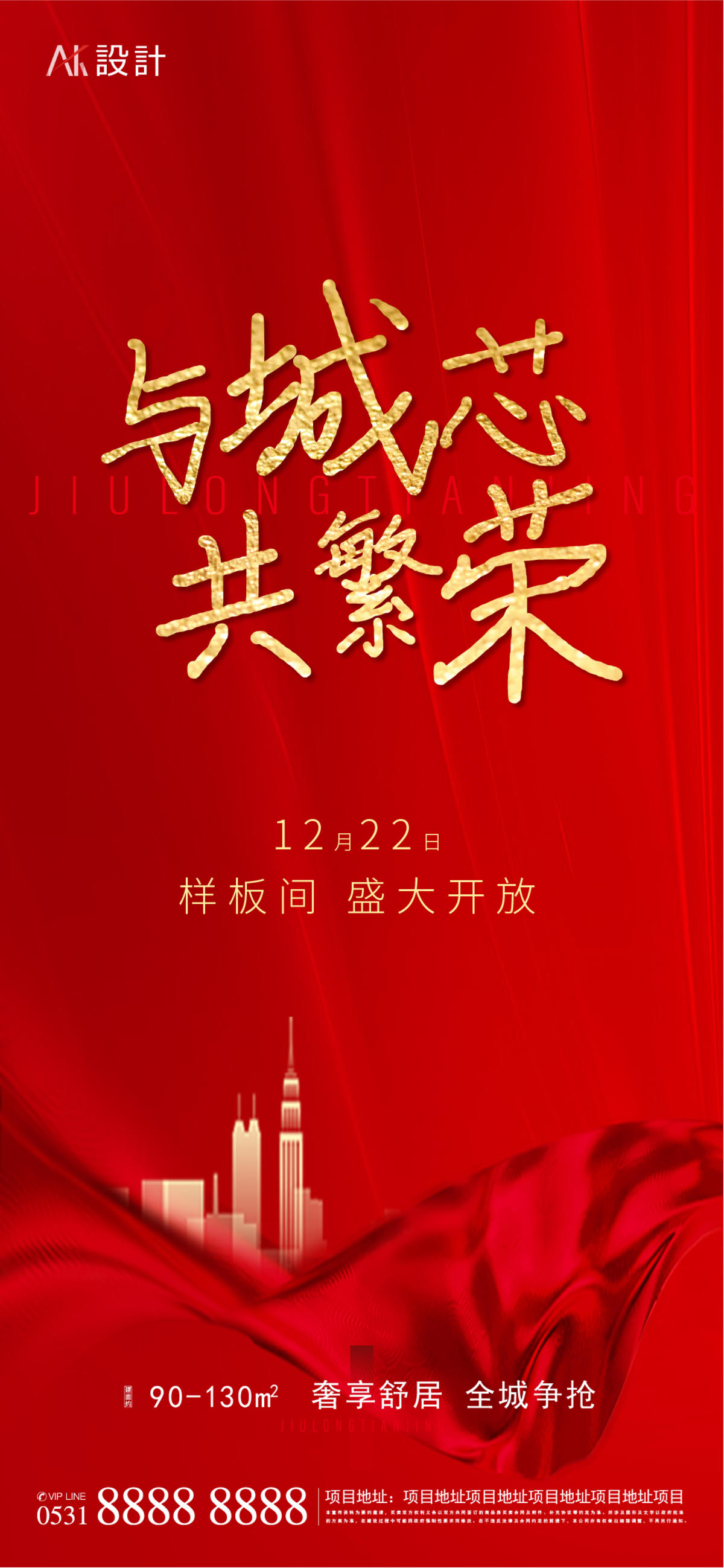 城市开放刷屏海报
