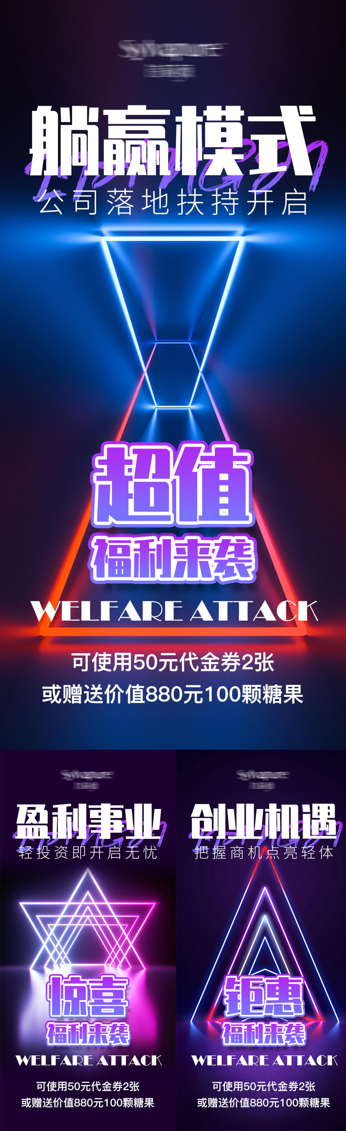 微商招商宣传引流海报