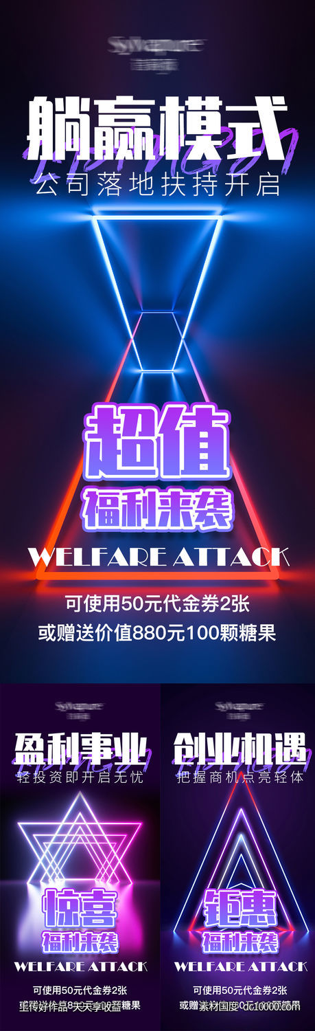 微商招商宣传引流海报-源文件-素材国度dc10000.com