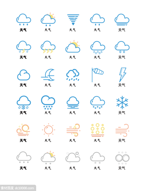 天气图标 icon - 源文件