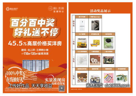 地产活动单页-源文件-素材国度dc10000.com
