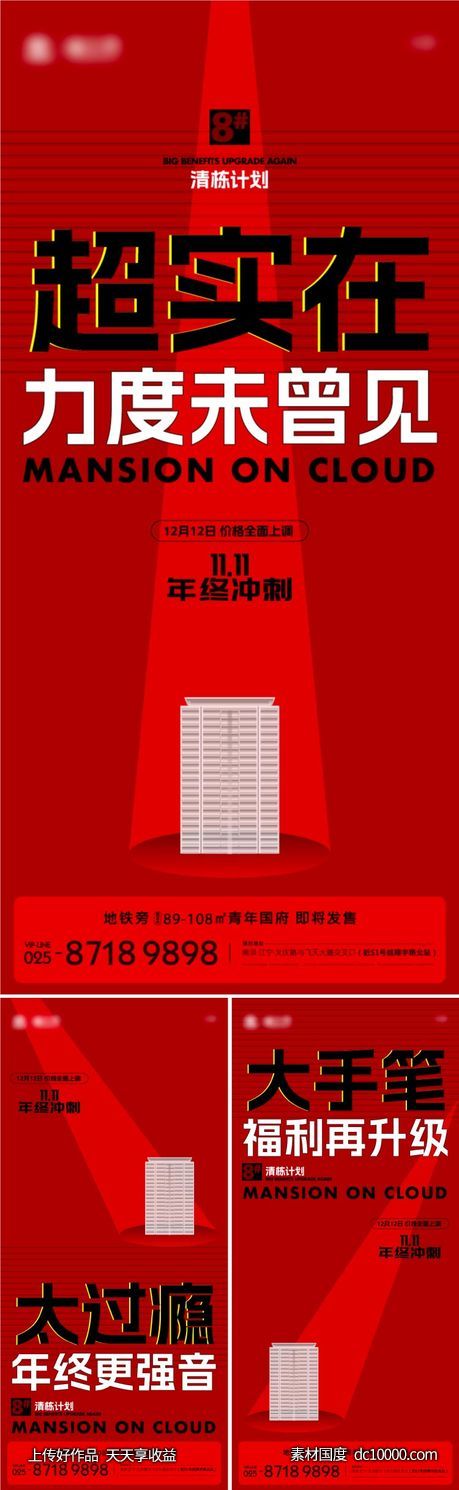 地产热销系列海报-源文件-素材国度dc10000.com