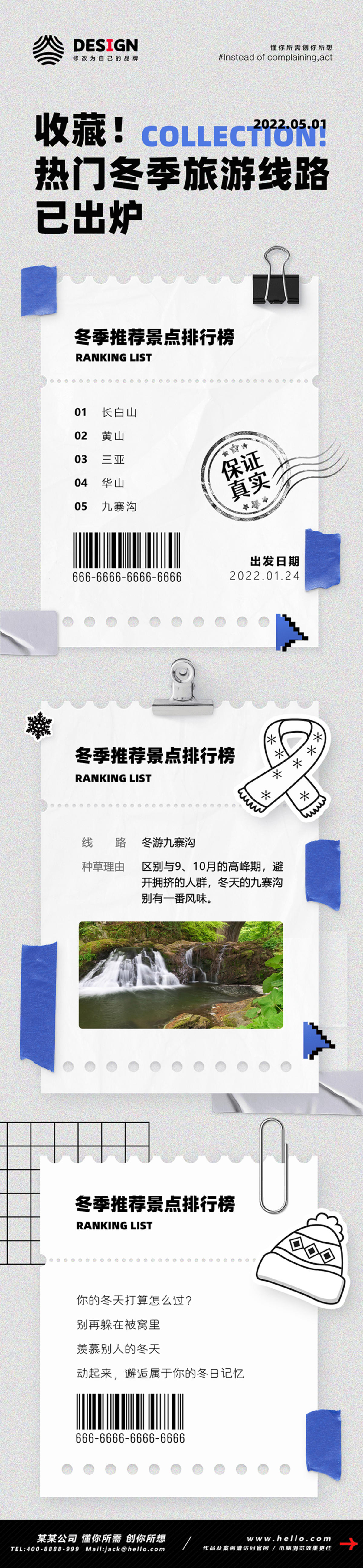 五一 出行 出游 景区 景点 攻略 旅游