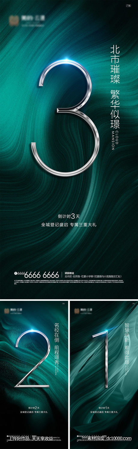 倒计时系列海报-源文件-素材国度dc10000.com