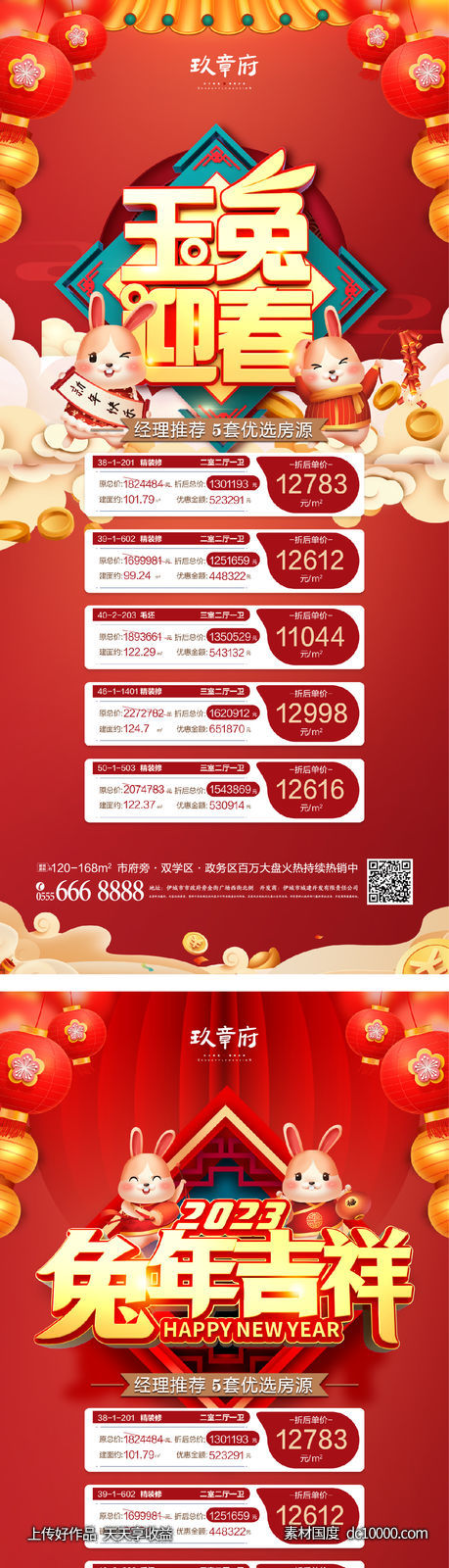 元旦 兔年 春节 除夕 小年 新年 2023 兔子-源文件-素材国度dc10000.com