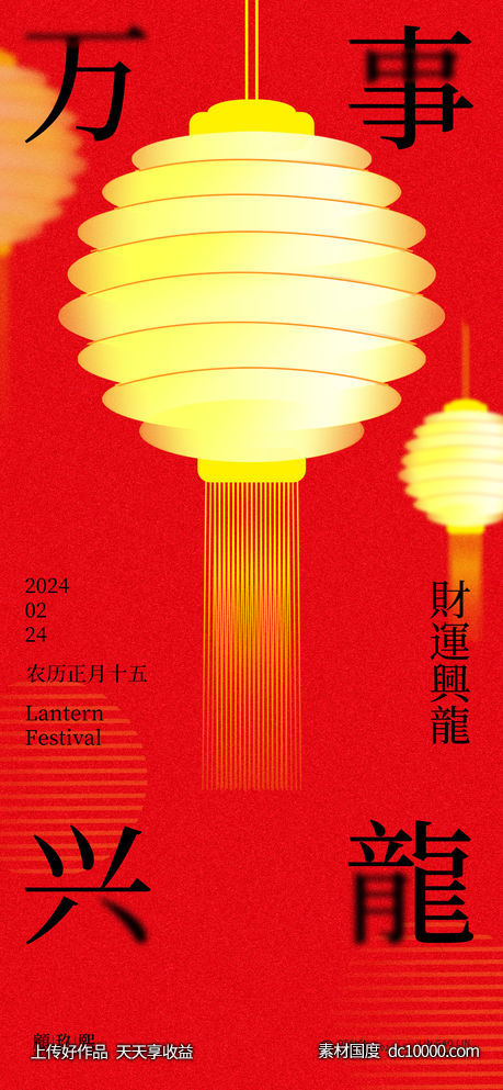 新年灯笼海报-源文件-素材国度dc10000.com