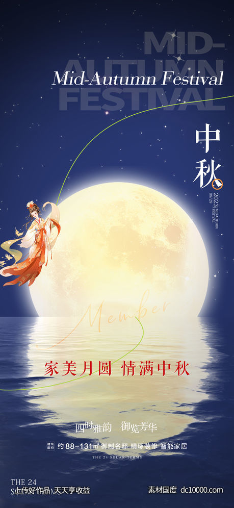 中秋节日海报-源文件-素材国度dc10000.com
