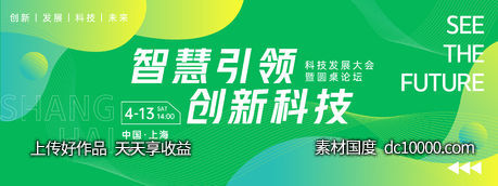 智慧引领创新科技圆桌论坛背景板-源文件-素材国度dc10000.com