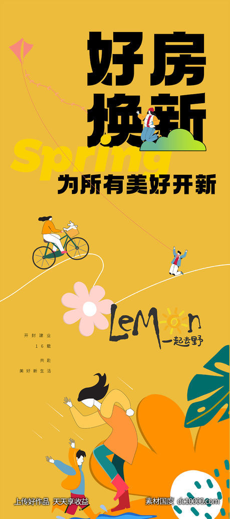 音乐节春日出游踏春嘉年华生活节-源文件-素材国度dc10000.com