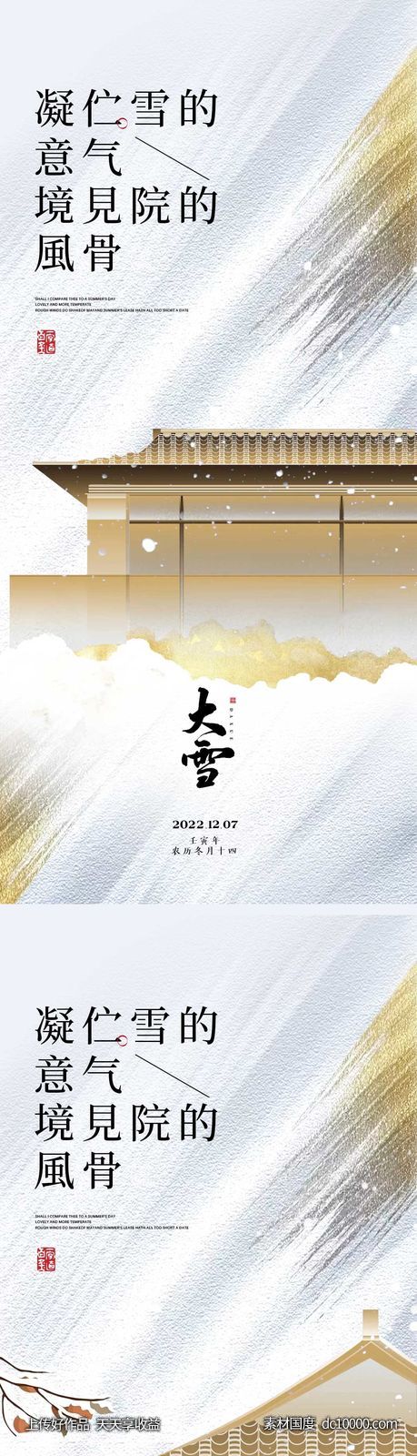 大雪节气海报-源文件-素材国度dc10000.com