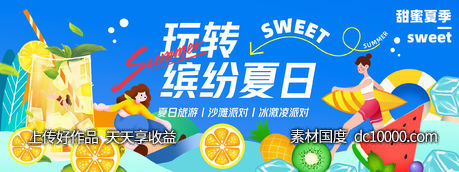 玩转缤纷夏日背景板-源文件-素材国度dc10000.com