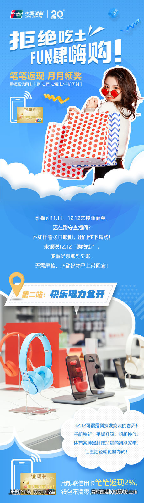 购物 金融 理财 银行 消费 返现 优惠 促销 福利 长图-源文件-素材国度dc10000.com