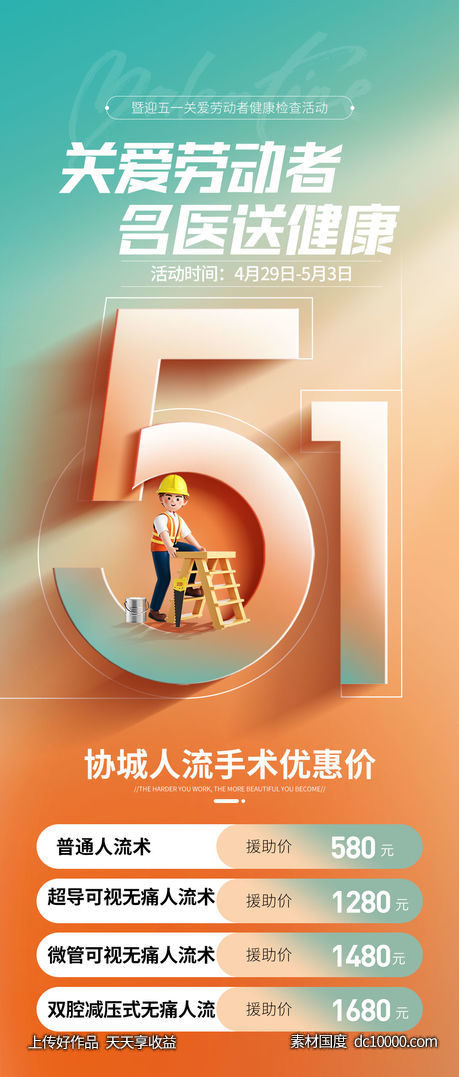 五一劳动节人流海报-源文件-素材国度dc10000.com