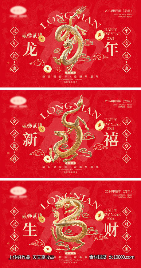2024龙年展板-源文件-素材国度dc10000.com