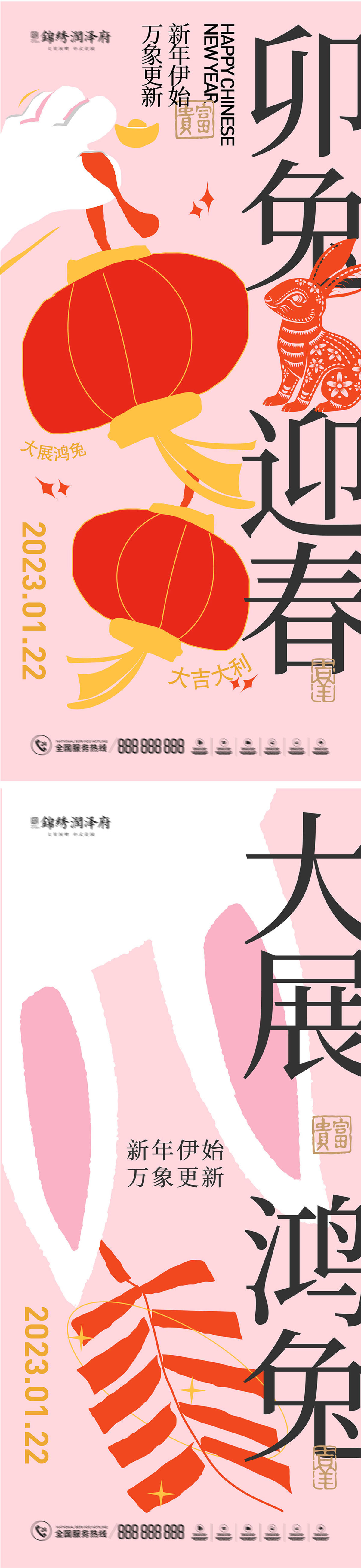 2023元旦新年潮流创意海报