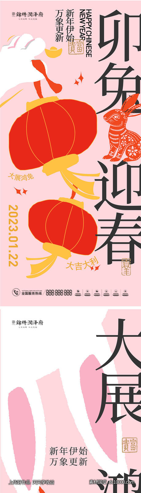 2023元旦新年潮流创意海报-源文件-素材国度dc10000.com