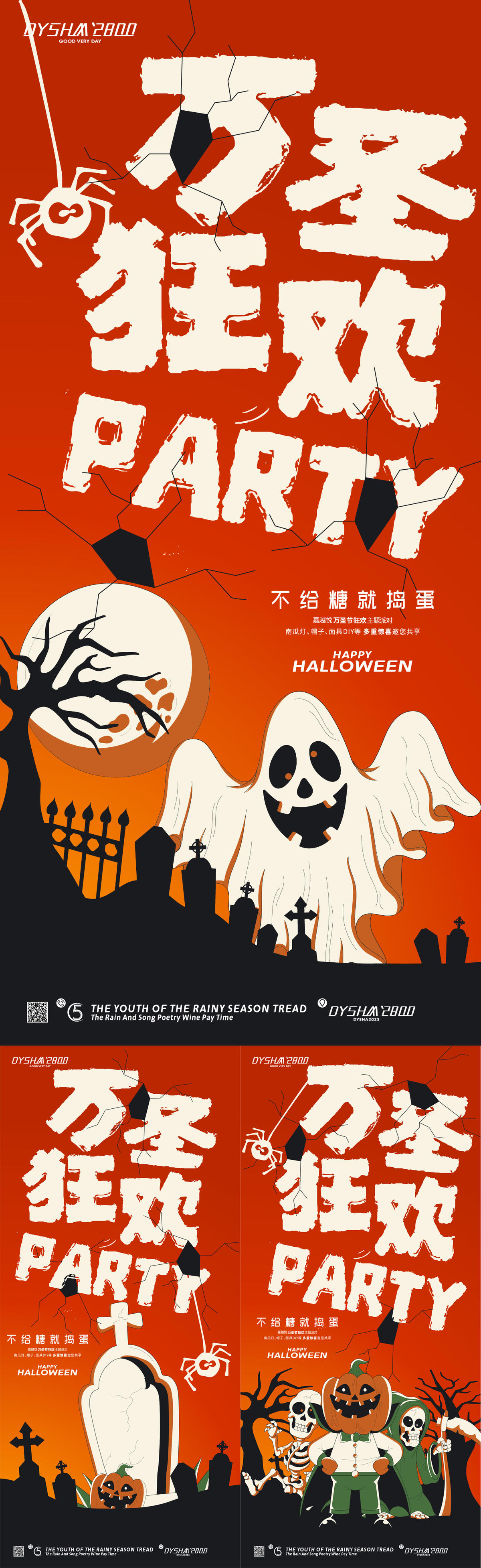 万圣节海报